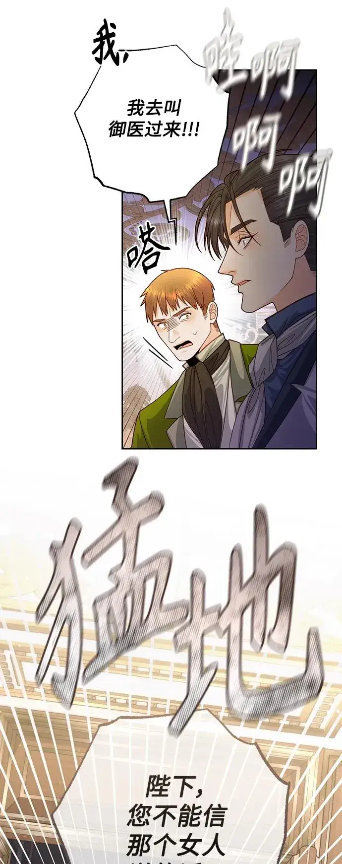 漫画《再婚皇后》第159话第8张图
