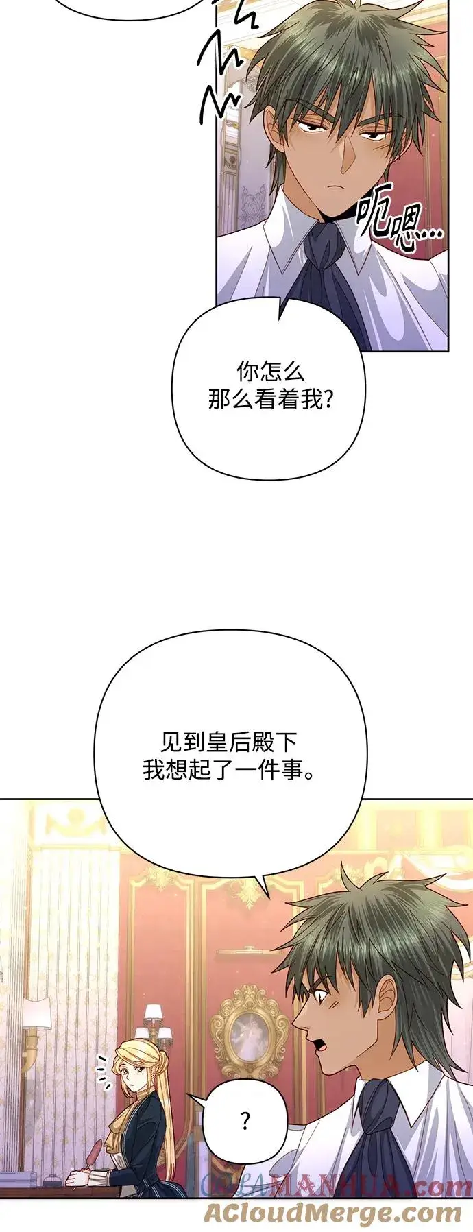 漫画《再婚皇后》第160话第10张图