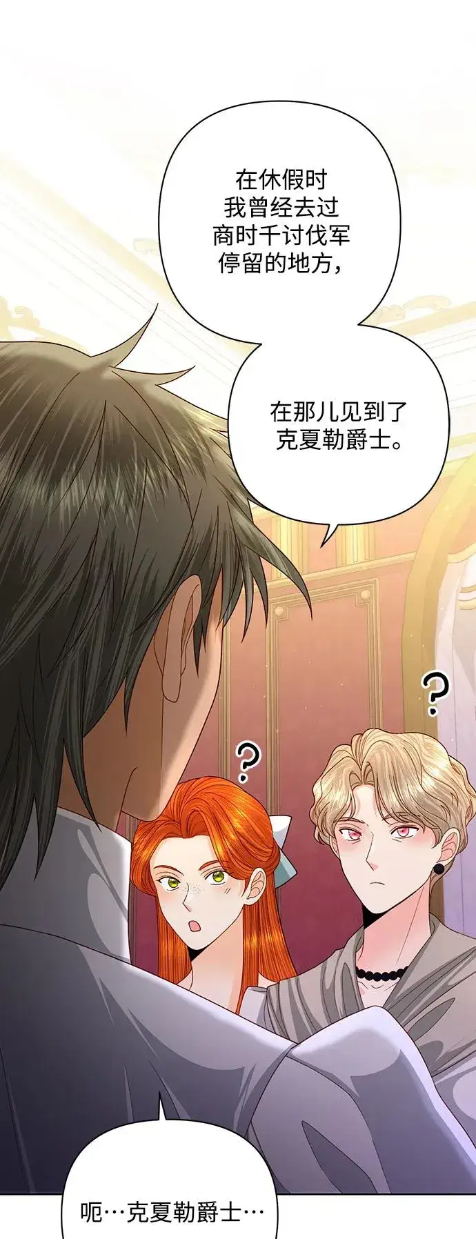 漫画《再婚皇后》第160话第11张图