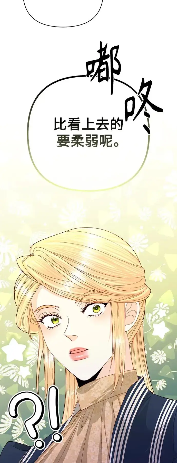 漫画《再婚皇后》第160话第12张图