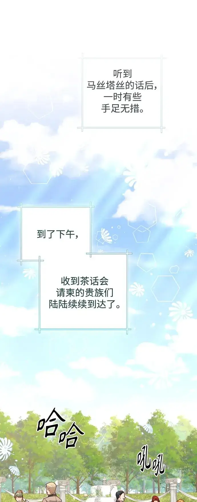 漫画《再婚皇后》第160话第14张图