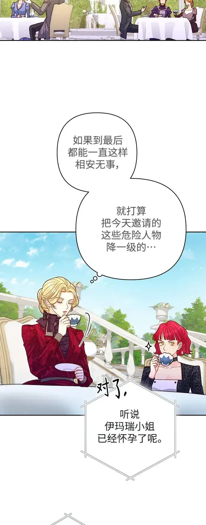 漫画《再婚皇后》第160话第15张图