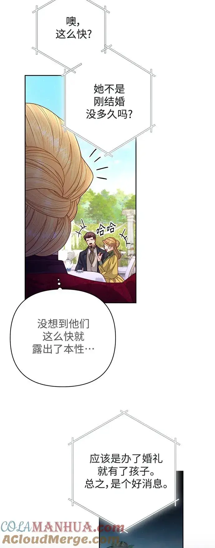 漫画《再婚皇后》第160话第16张图