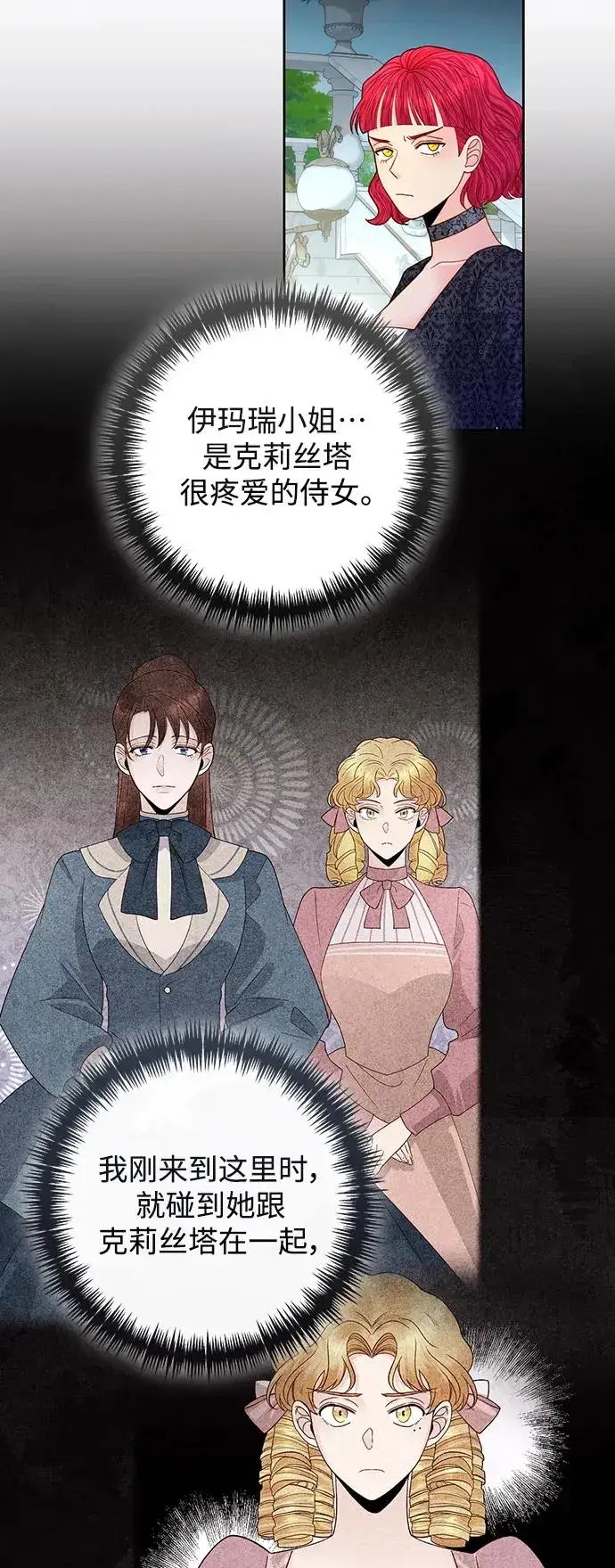 漫画《再婚皇后》第160话第17张图