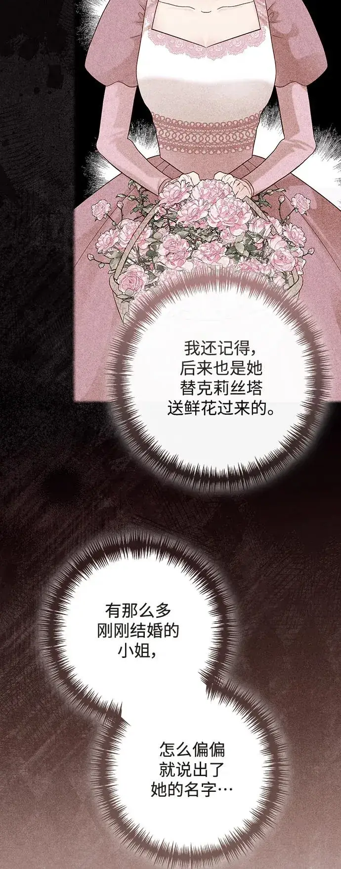 漫画《再婚皇后》第160话第18张图