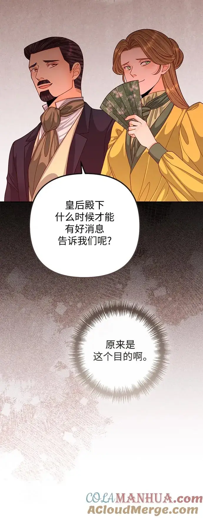 漫画《再婚皇后》第160话第19张图