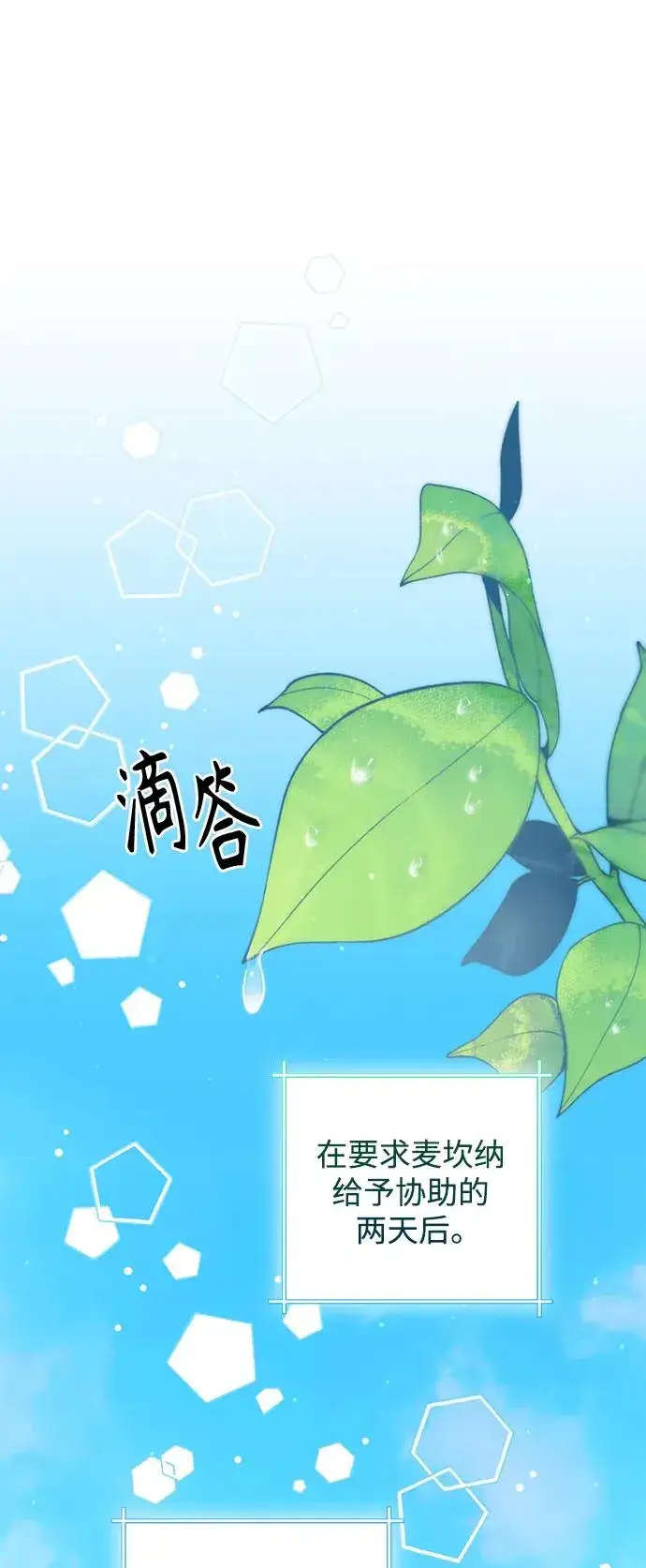 漫画《再婚皇后》第160话第2张图