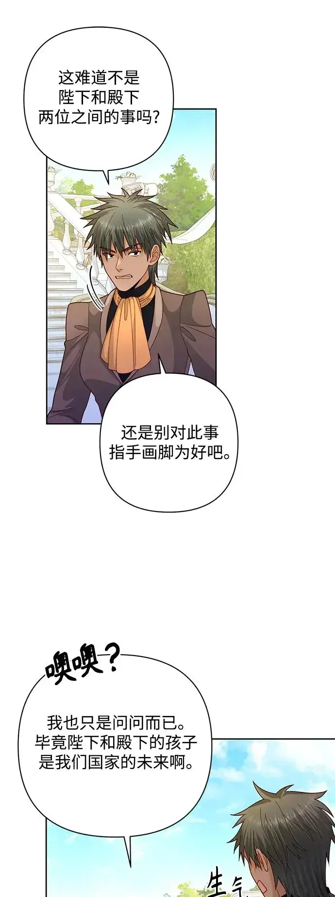 漫画《再婚皇后》第160话第20张图