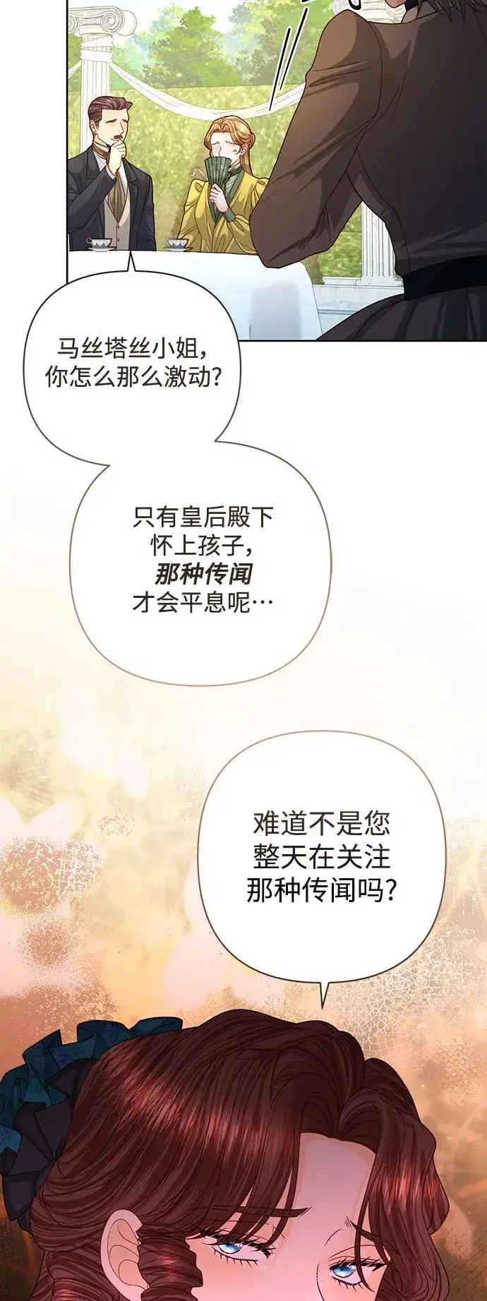 漫画《再婚皇后》第160话第21张图