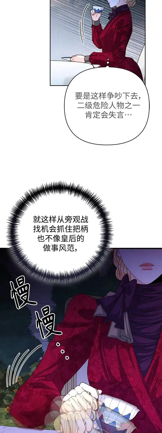 漫画《再婚皇后》第160话第23张图