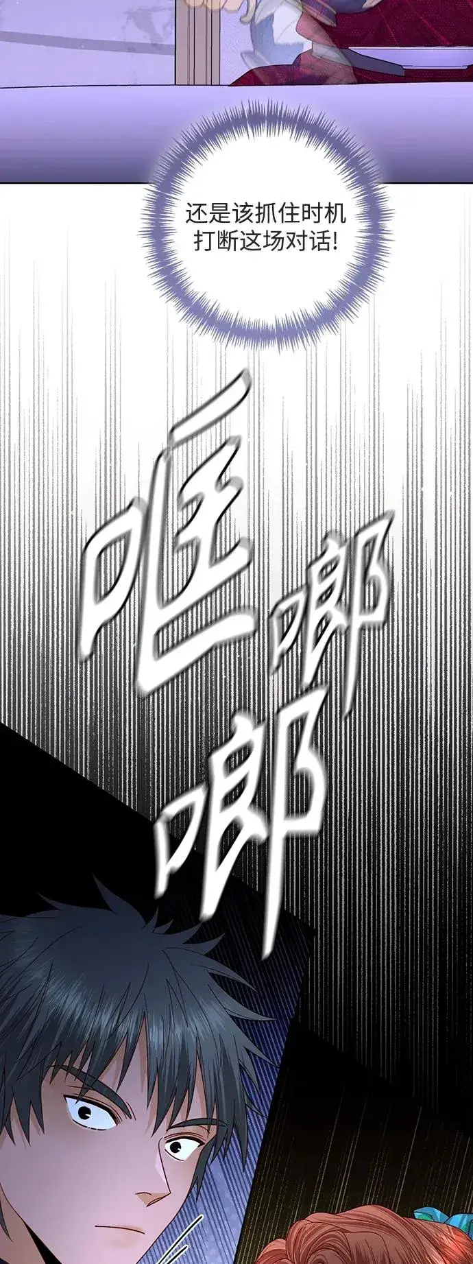 漫画《再婚皇后》第160话第24张图
