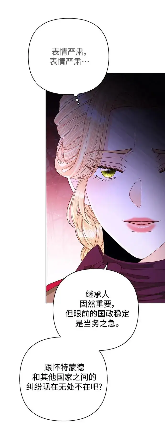 漫画《再婚皇后》第160话第26张图