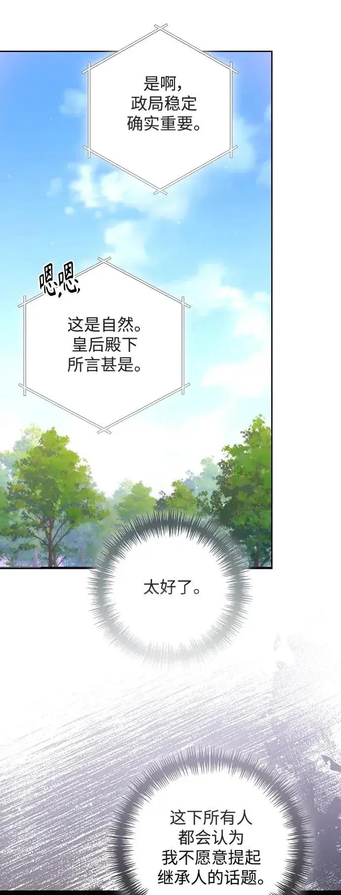 漫画《再婚皇后》第160话第27张图