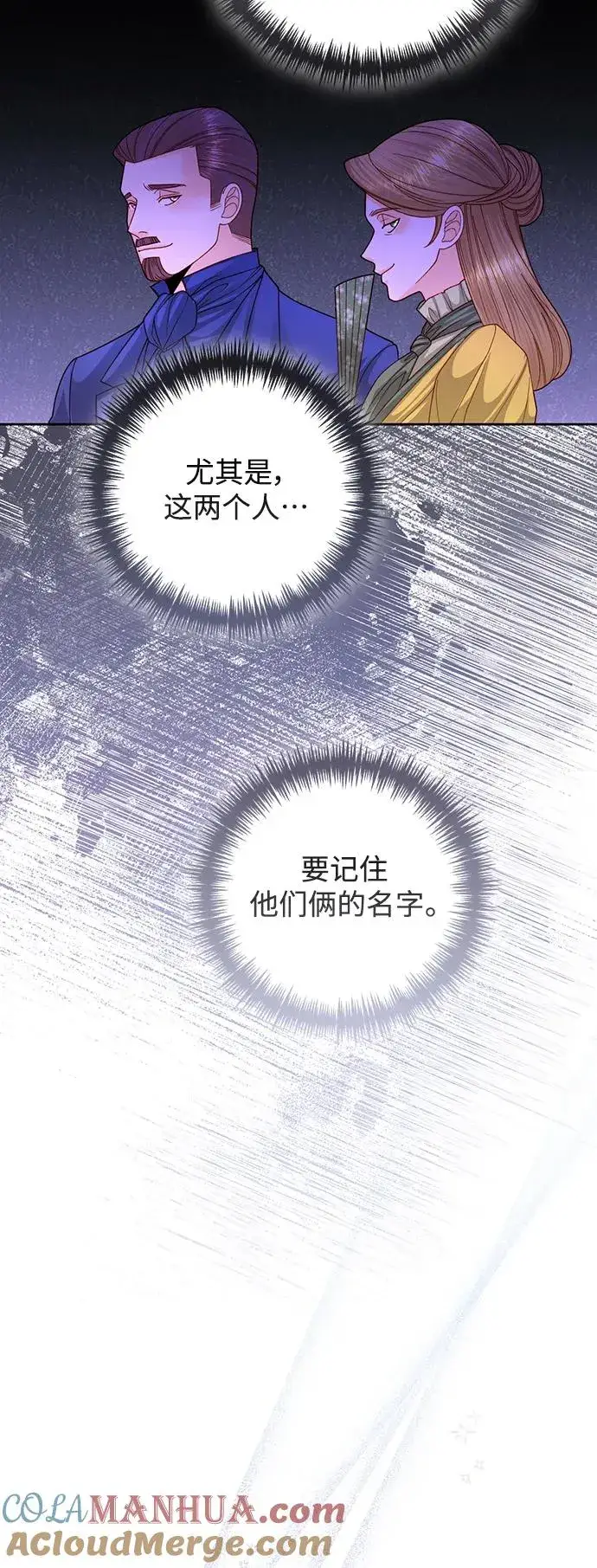 漫画《再婚皇后》第160话第28张图
