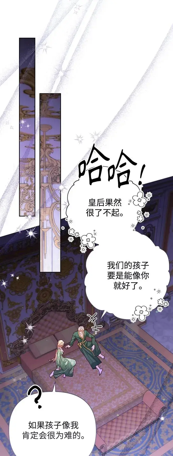 漫画《再婚皇后》第160话第29张图