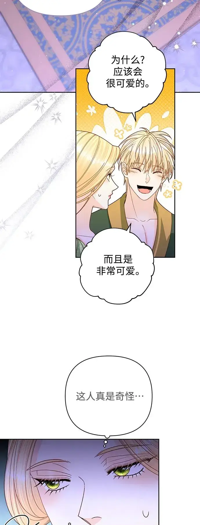 漫画《再婚皇后》第160话第30张图