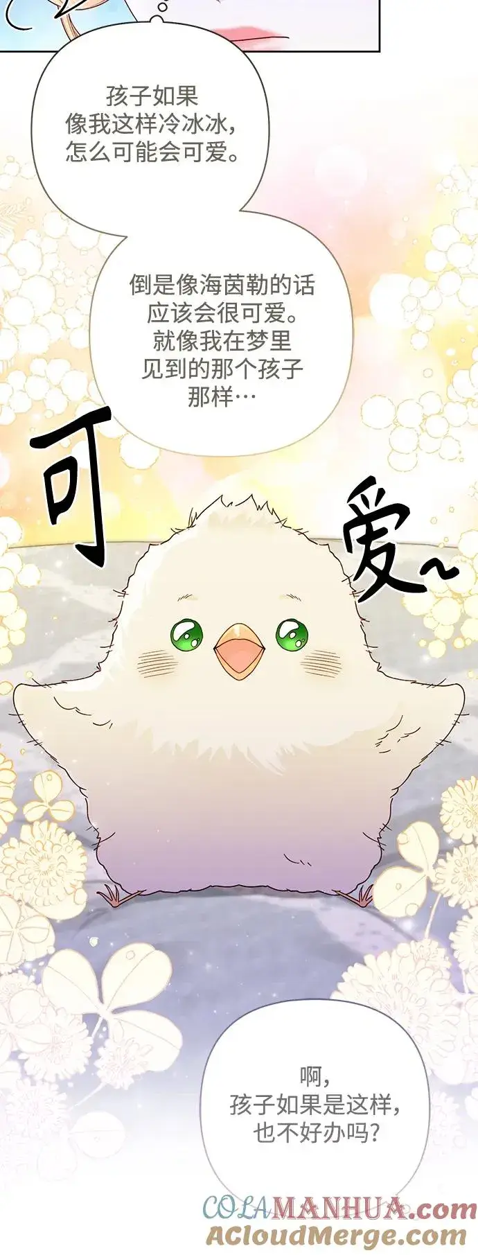 漫画《再婚皇后》第160话第31张图