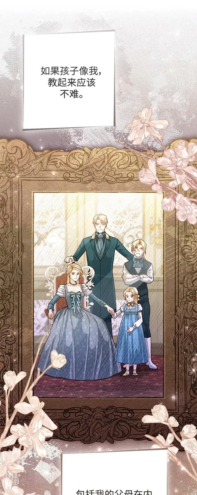 漫画《再婚皇后》第160话第32张图