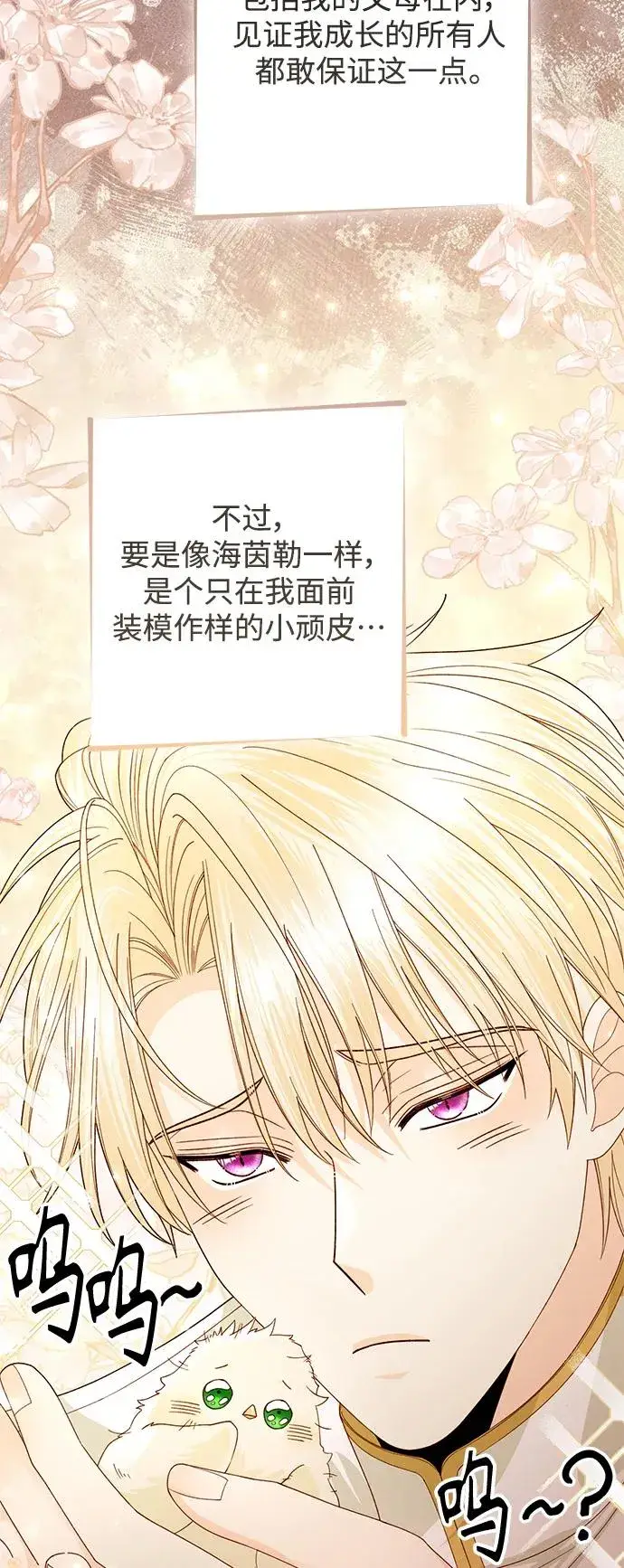 漫画《再婚皇后》第160话第33张图