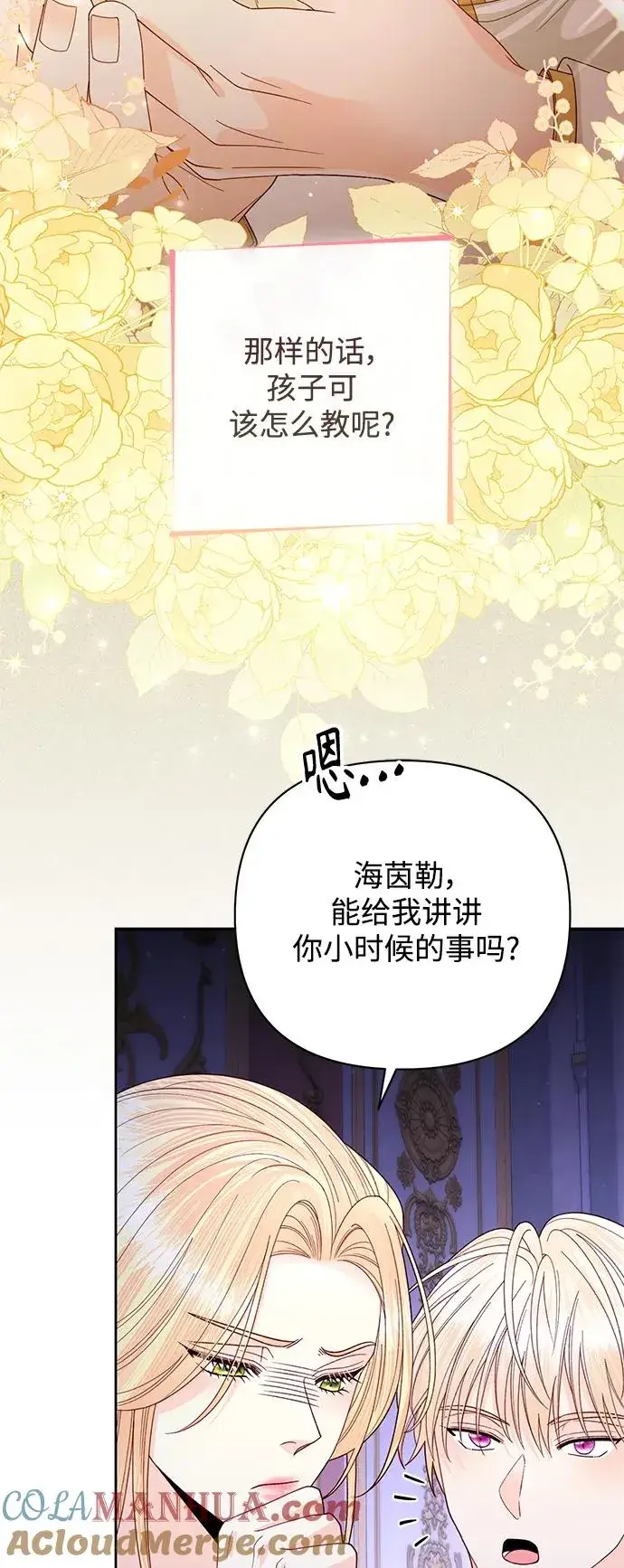 漫画《再婚皇后》第160话第34张图