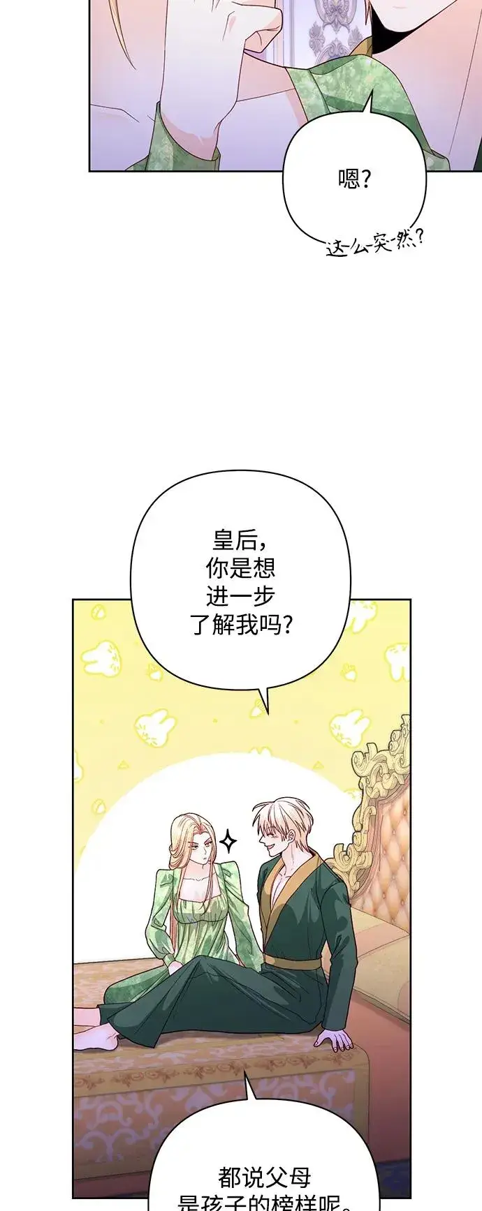 漫画《再婚皇后》第160话第35张图