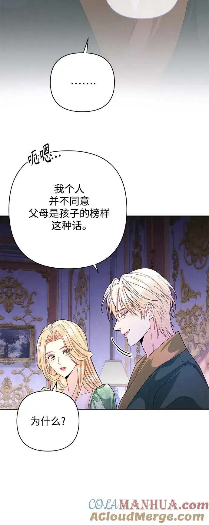 漫画《再婚皇后》第160话第37张图