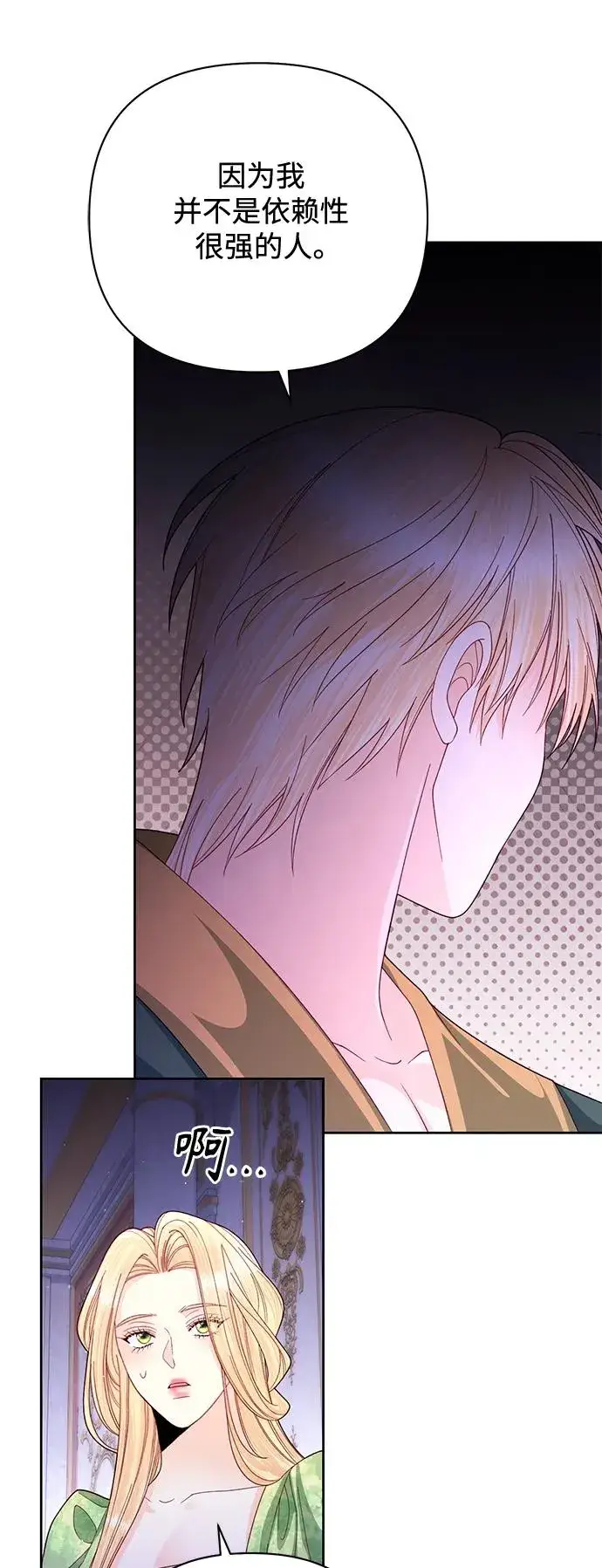 漫画《再婚皇后》第160话第38张图
