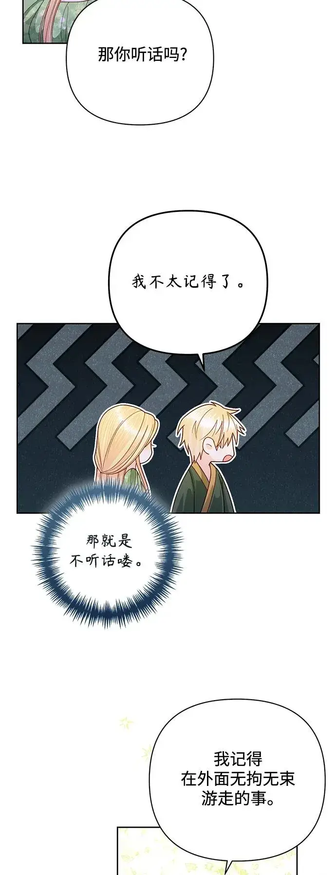 漫画《再婚皇后》第160话第39张图