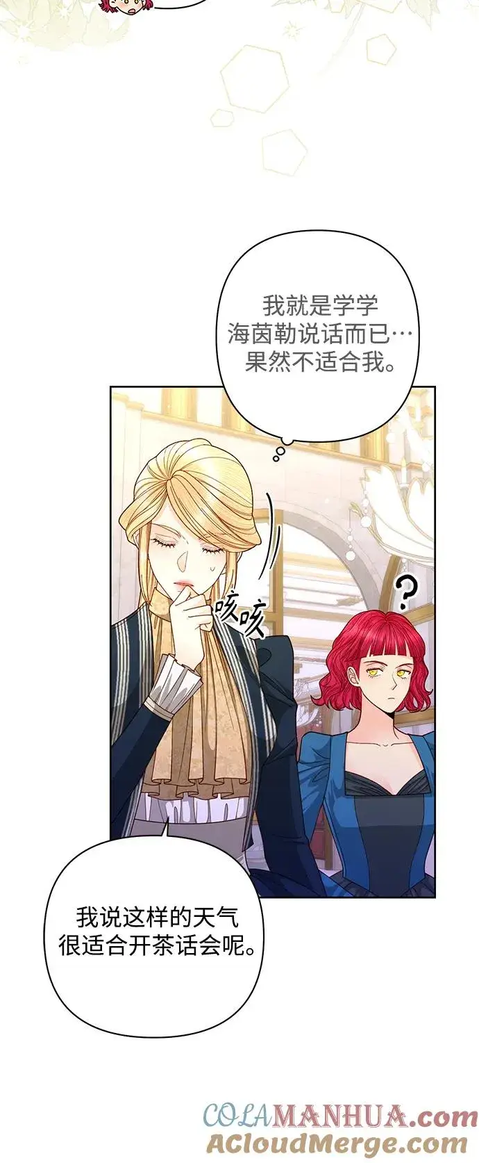 漫画《再婚皇后》第160话第4张图