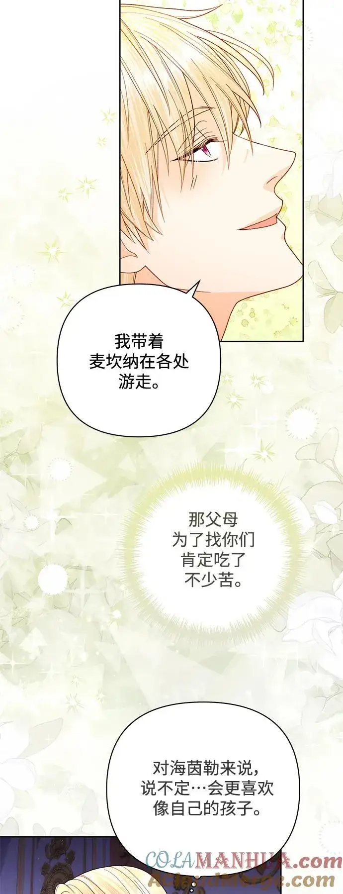 漫画《再婚皇后》第160话第40张图
