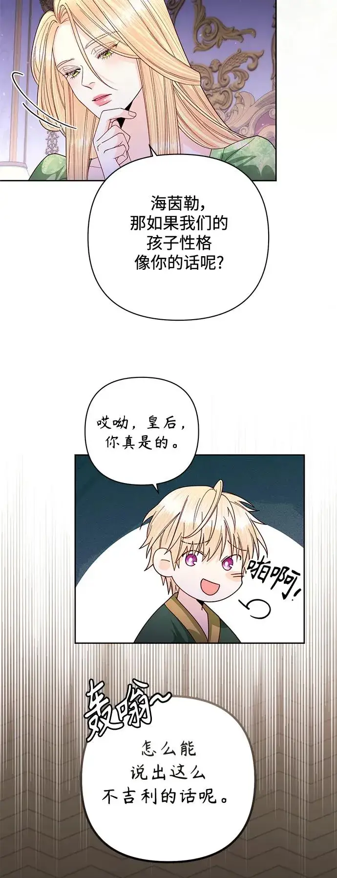 漫画《再婚皇后》第160话第41张图