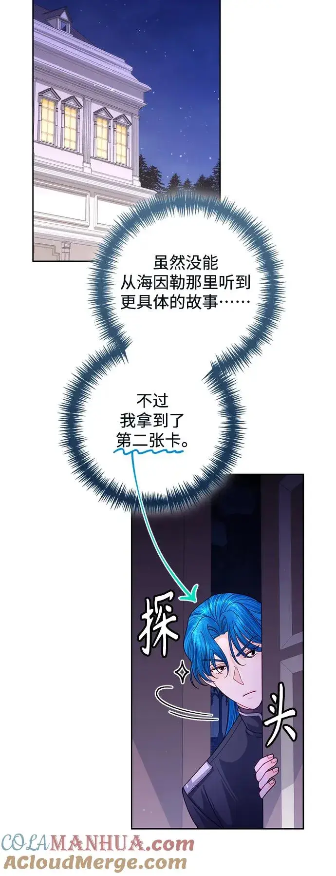 漫画《再婚皇后》第160话第43张图
