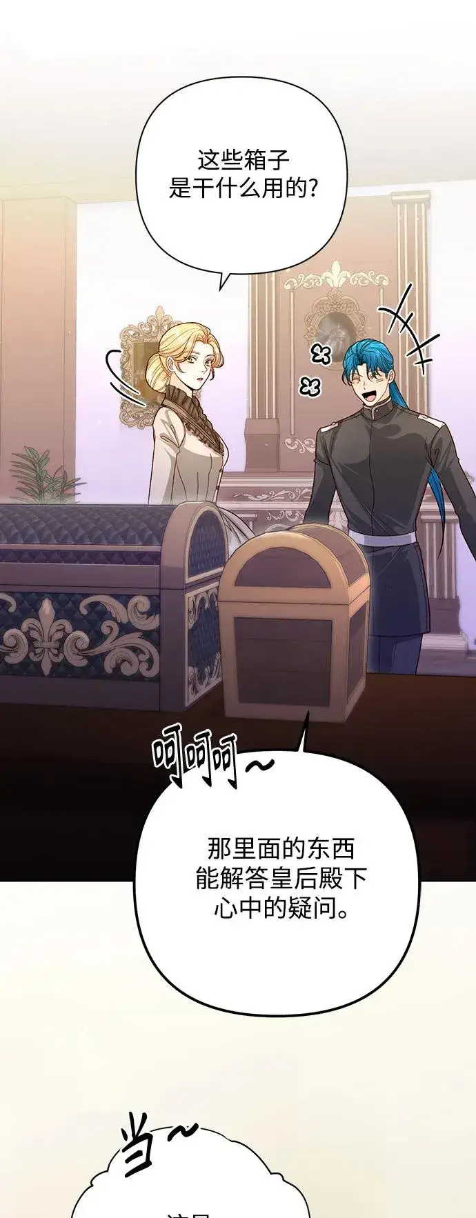 漫画《再婚皇后》第160话第45张图