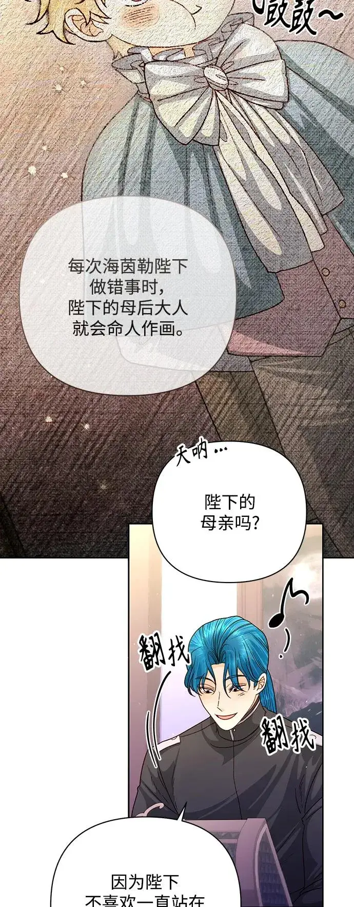 漫画《再婚皇后》第160话第47张图