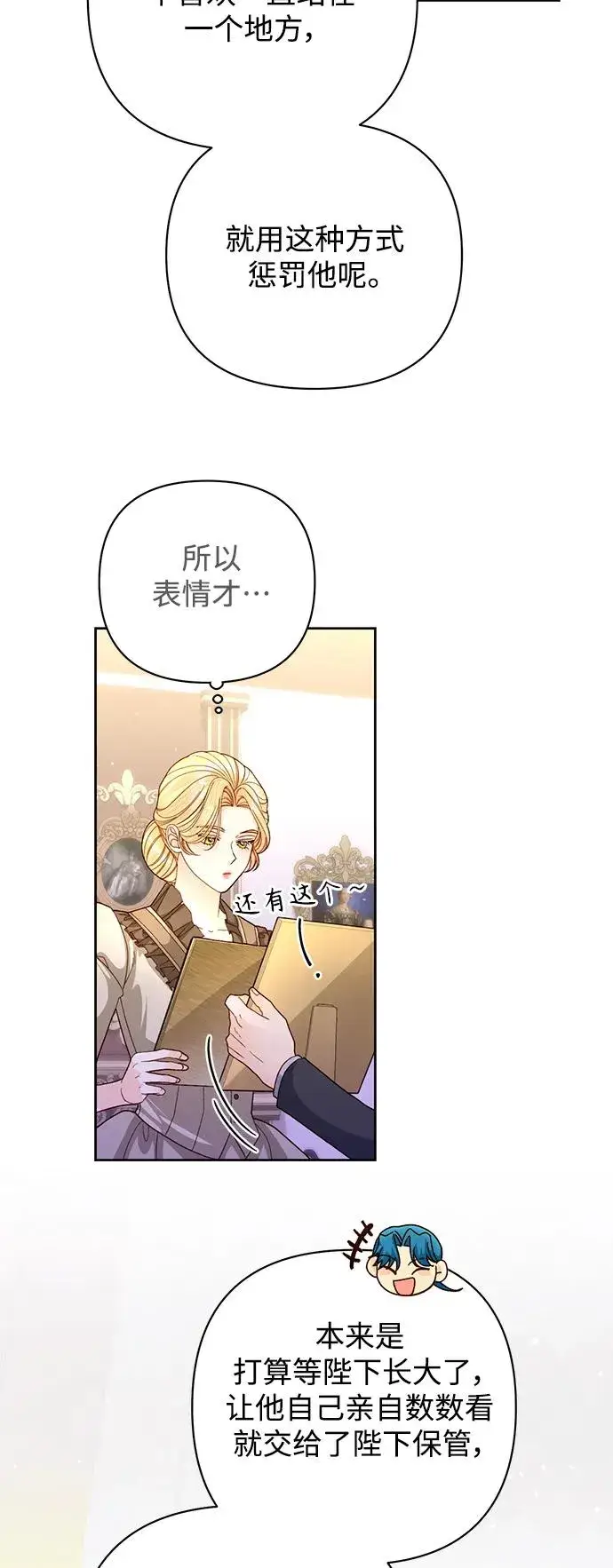 漫画《再婚皇后》第160话第48张图