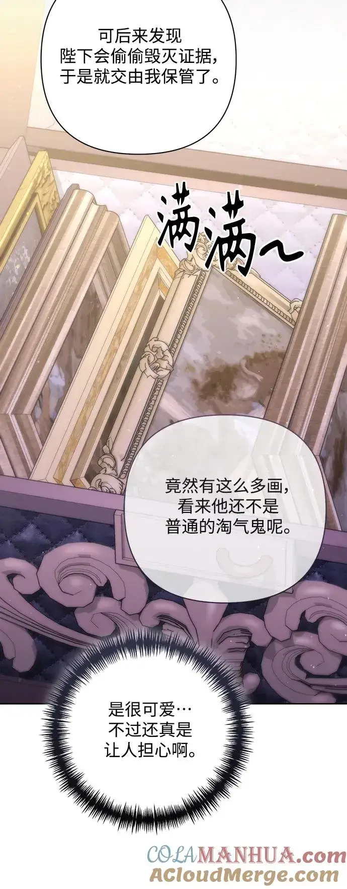 漫画《再婚皇后》第160话第49张图