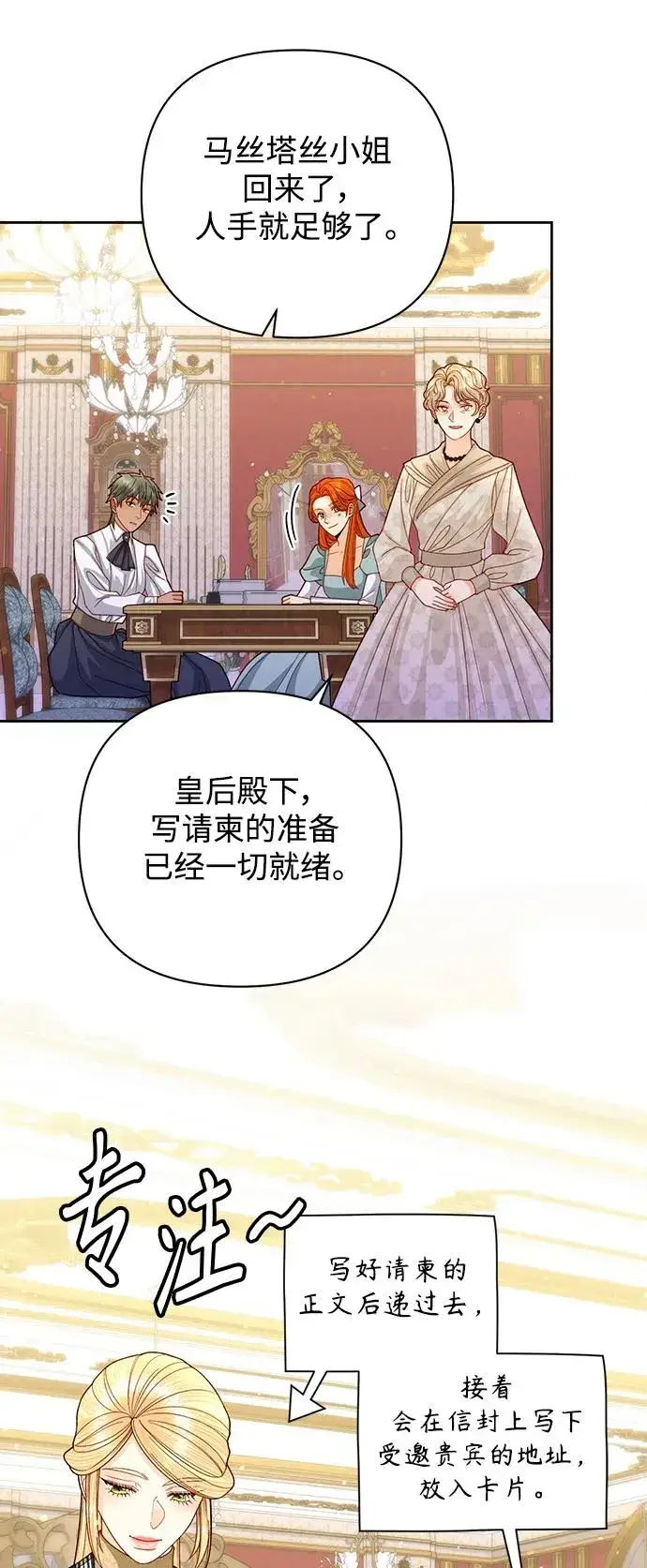 漫画《再婚皇后》第160话第5张图