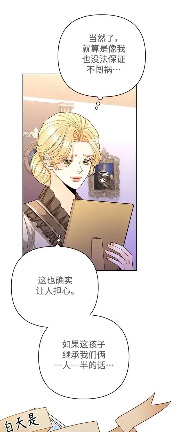 漫画《再婚皇后》第160话第50张图