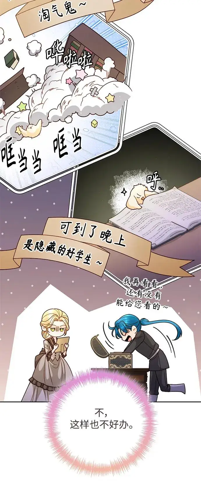 漫画《再婚皇后》第160话第51张图