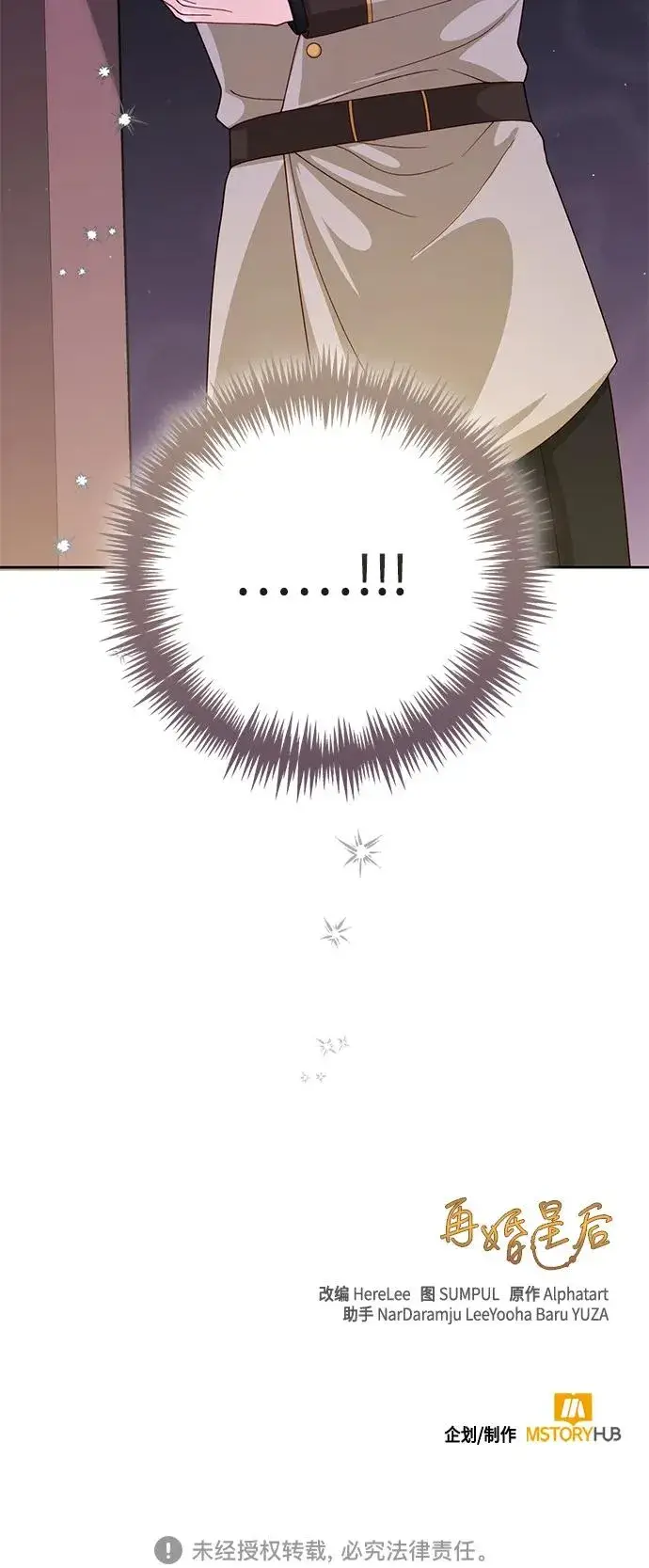 漫画《再婚皇后》第160话第54张图