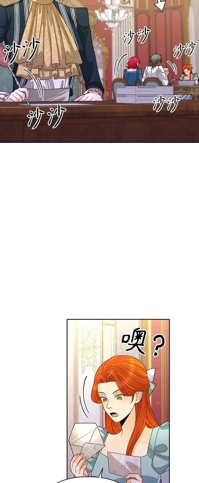 漫画《再婚皇后》第160话第6张图
