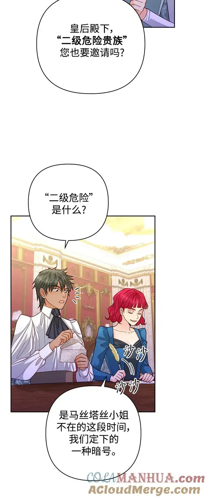 漫画《再婚皇后》第160话第7张图