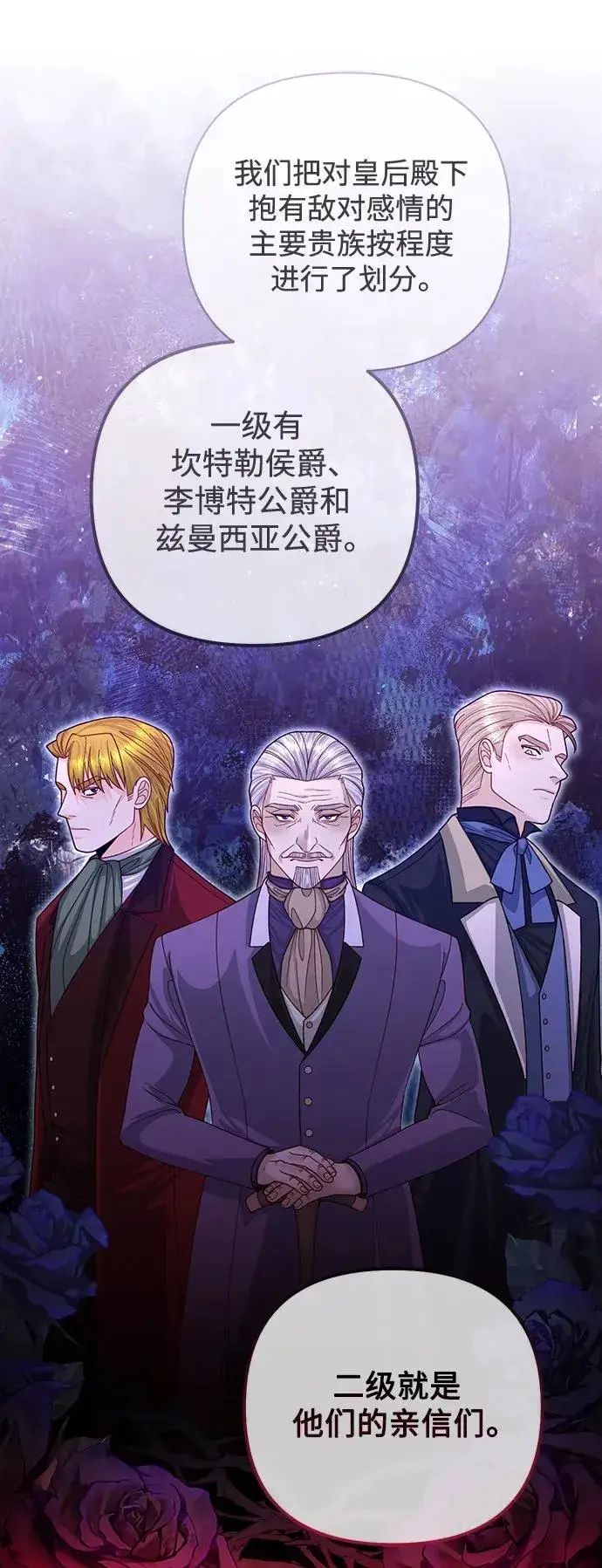 漫画《再婚皇后》第160话第8张图