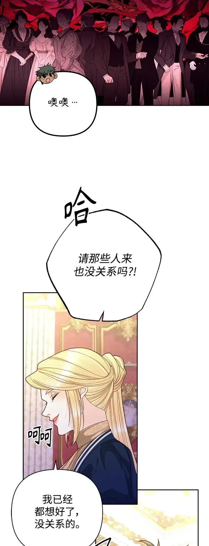 漫画《再婚皇后》第160话第9张图