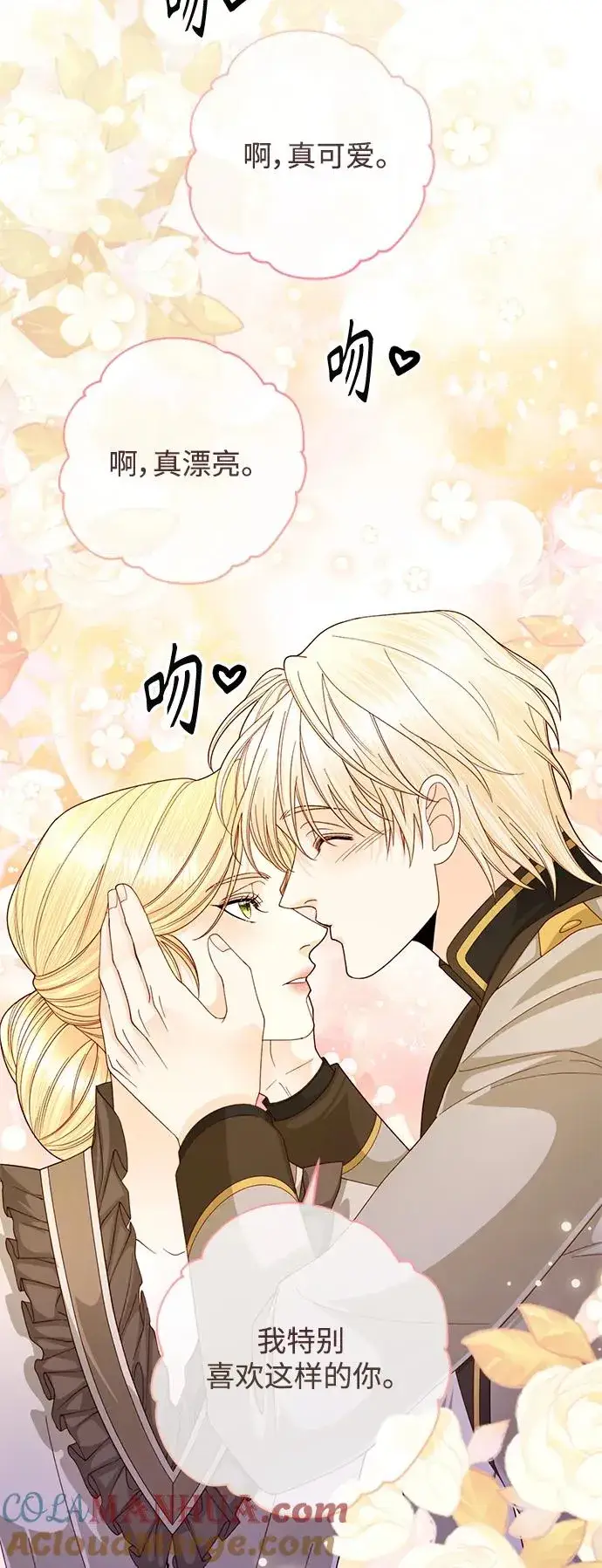 漫画《再婚皇后》第161话第10张图