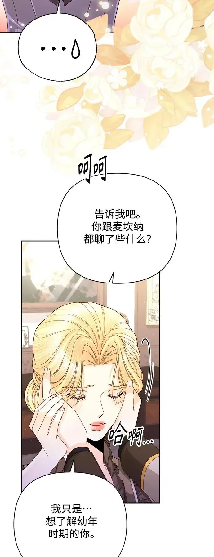 漫画《再婚皇后》第161话第11张图