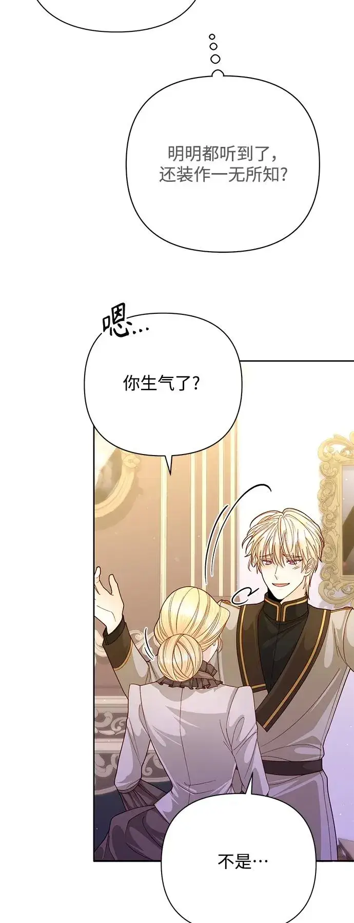 漫画《再婚皇后》第161话第12张图