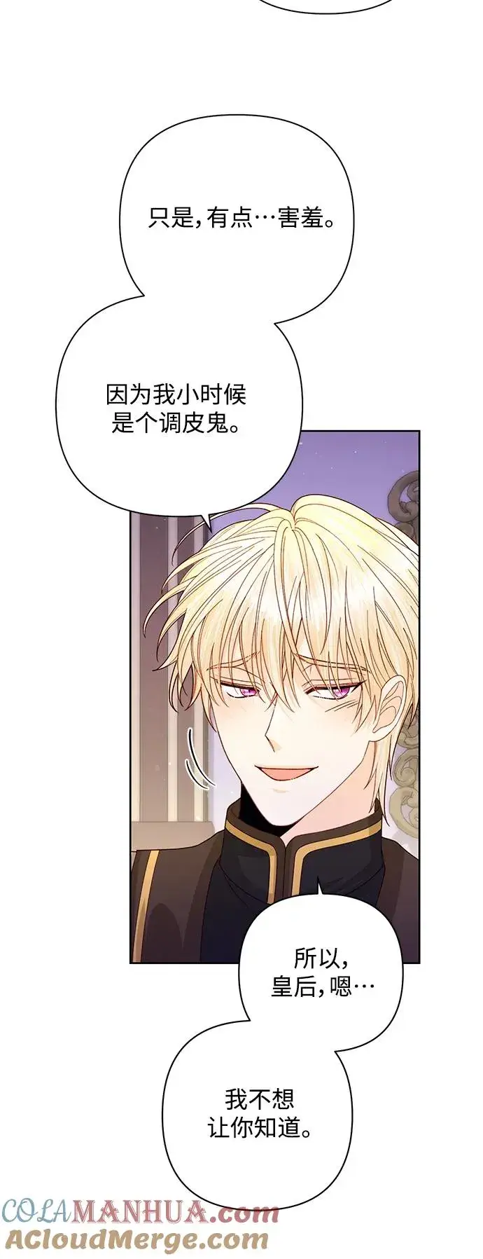 漫画《再婚皇后》第161话第13张图