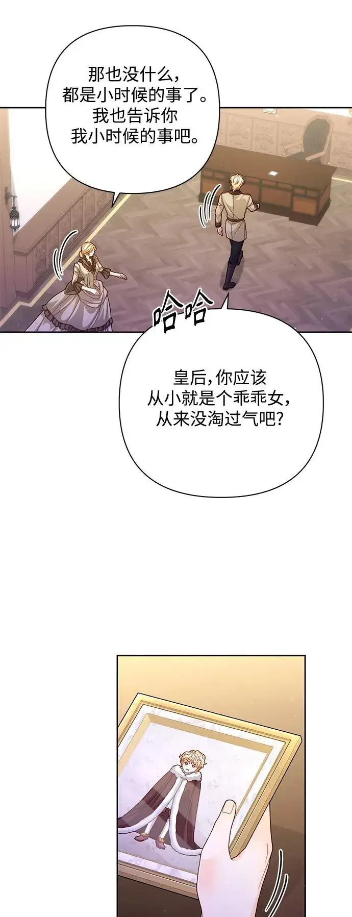 漫画《再婚皇后》第161话第14张图