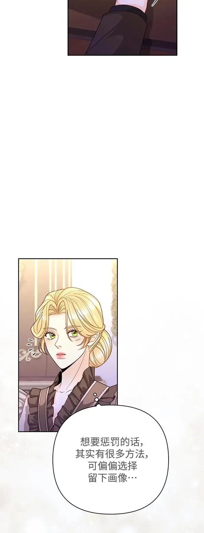 漫画《再婚皇后》第161话第15张图